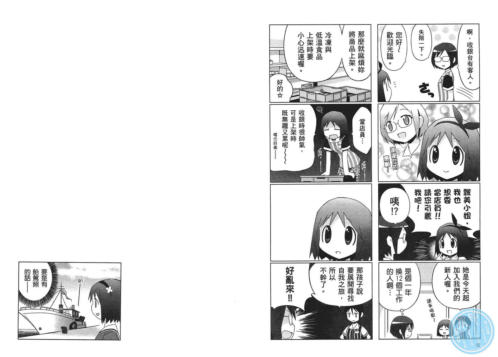 便利偶像韩漫全集-第02卷无删减无遮挡章节图片 