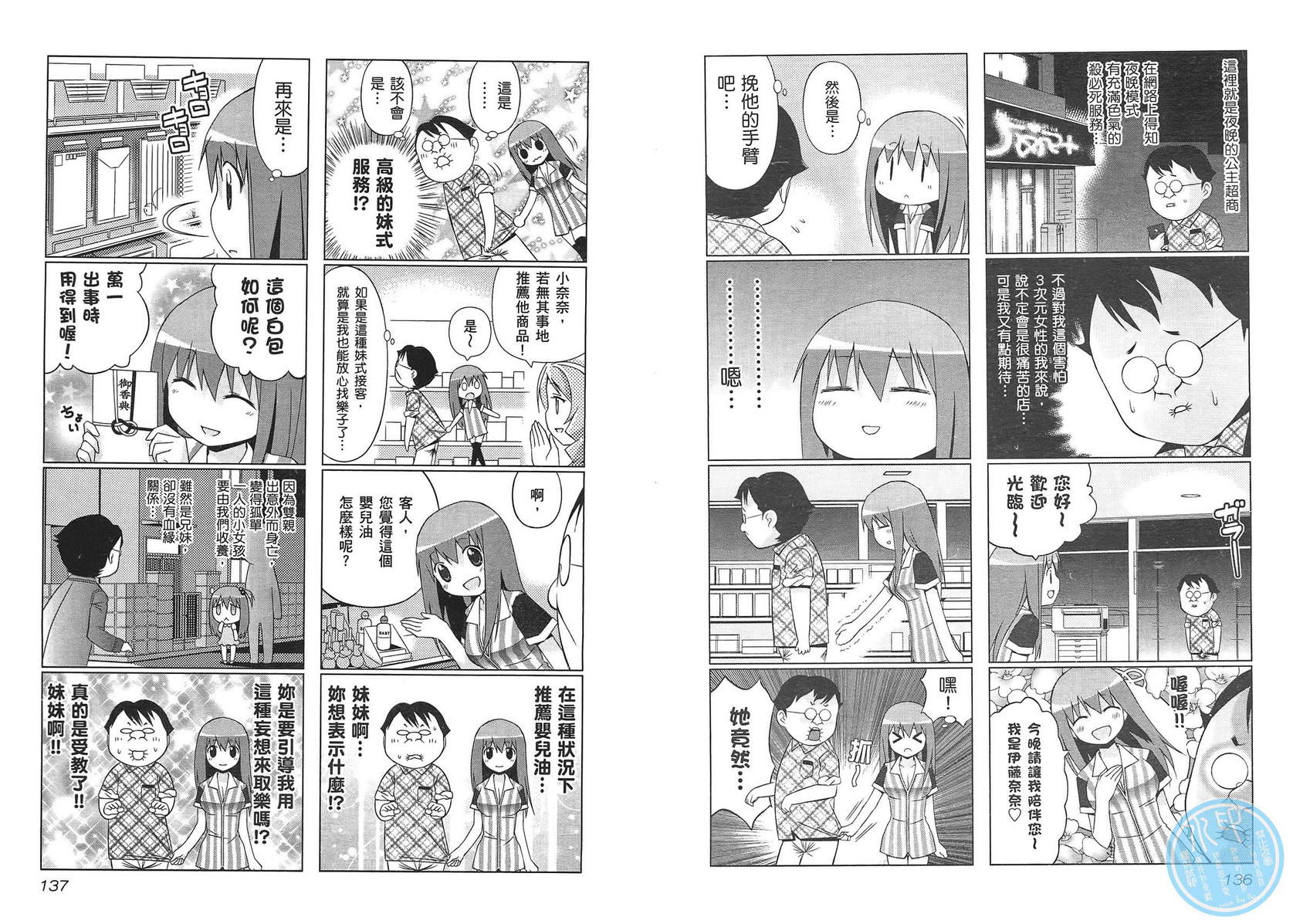 便利偶像韩漫全集-第02卷无删减无遮挡章节图片 