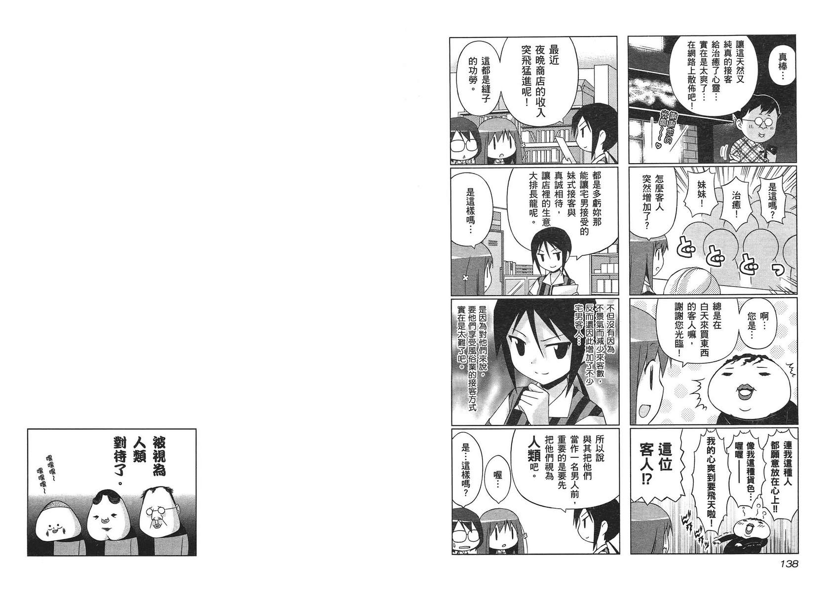 便利偶像韩漫全集-第02卷无删减无遮挡章节图片 