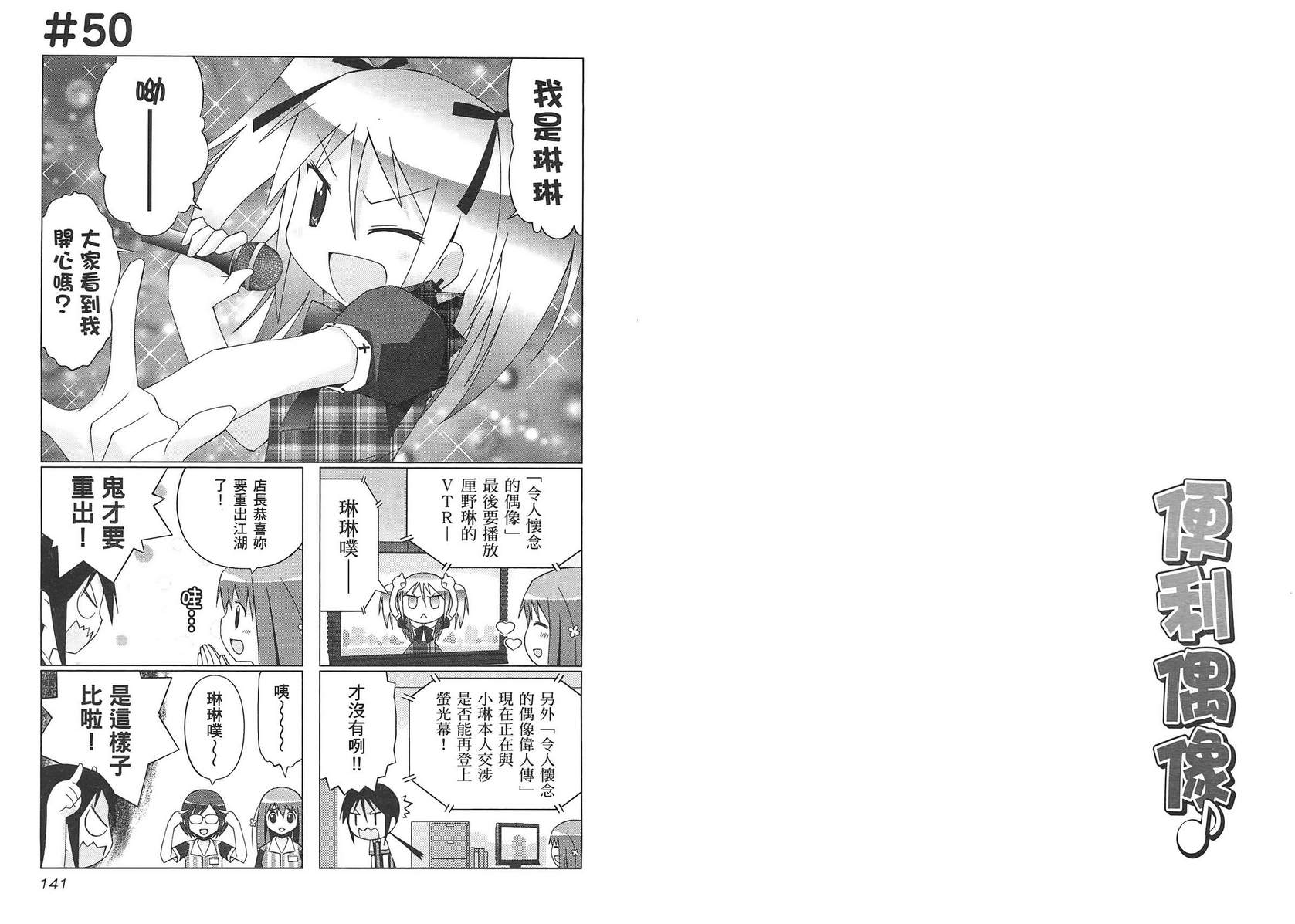 便利偶像韩漫全集-第02卷无删减无遮挡章节图片 