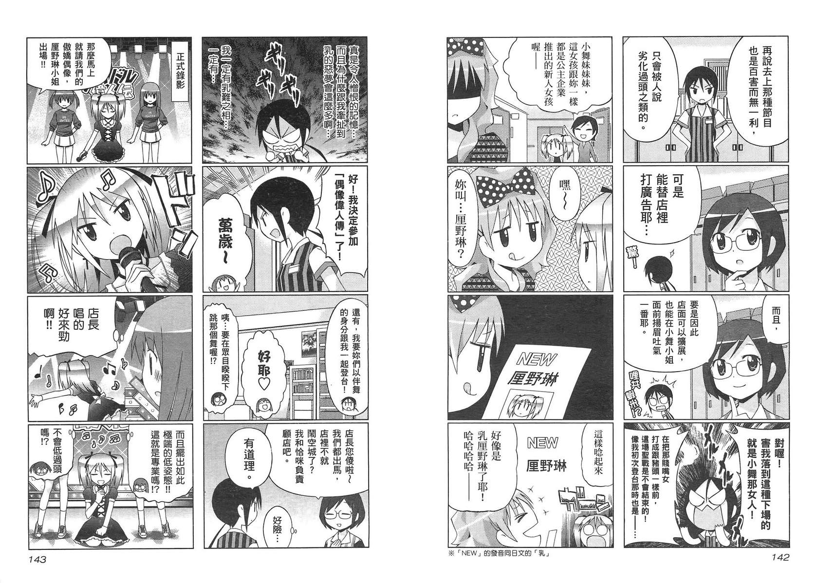 便利偶像韩漫全集-第02卷无删减无遮挡章节图片 