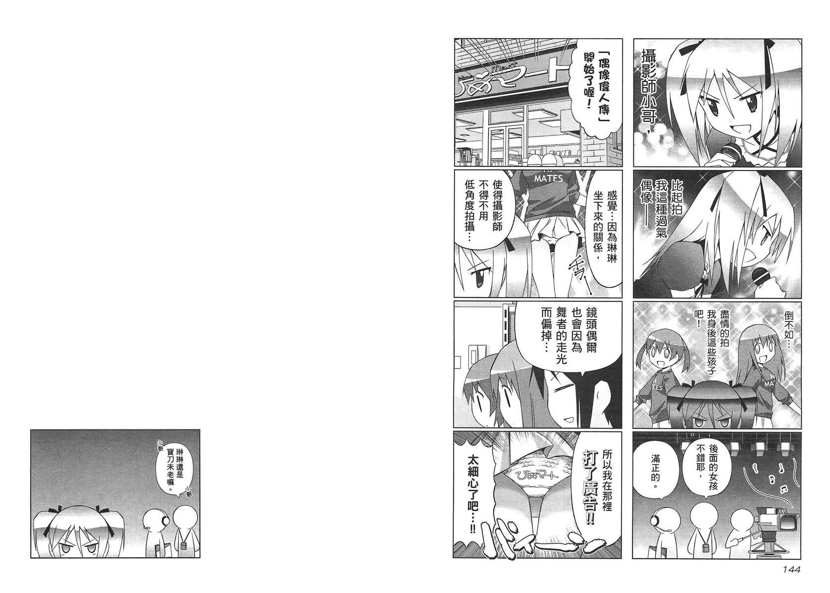 便利偶像韩漫全集-第02卷无删减无遮挡章节图片 