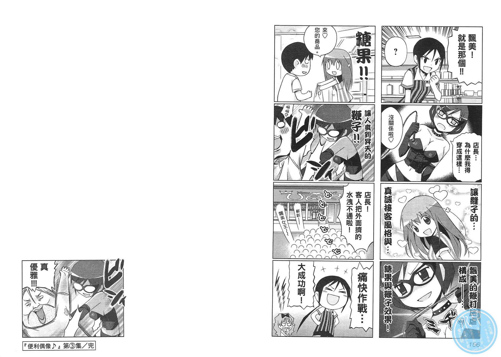 便利偶像韩漫全集-第02卷无删减无遮挡章节图片 
