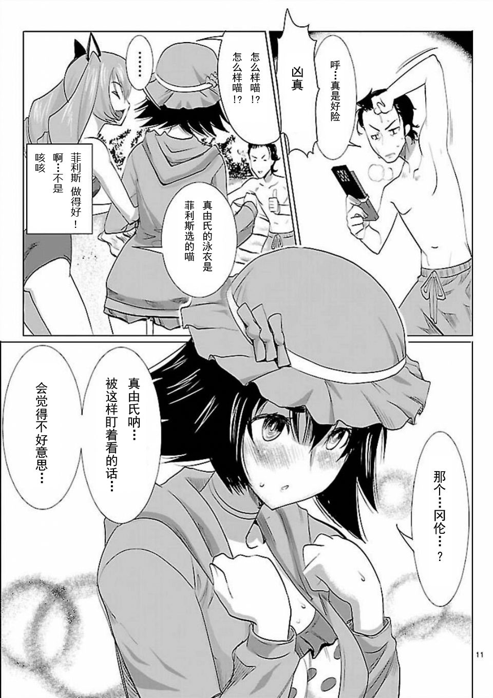 命运石之门：星尘的二连音韩漫全集-第02话无删减无遮挡章节图片 