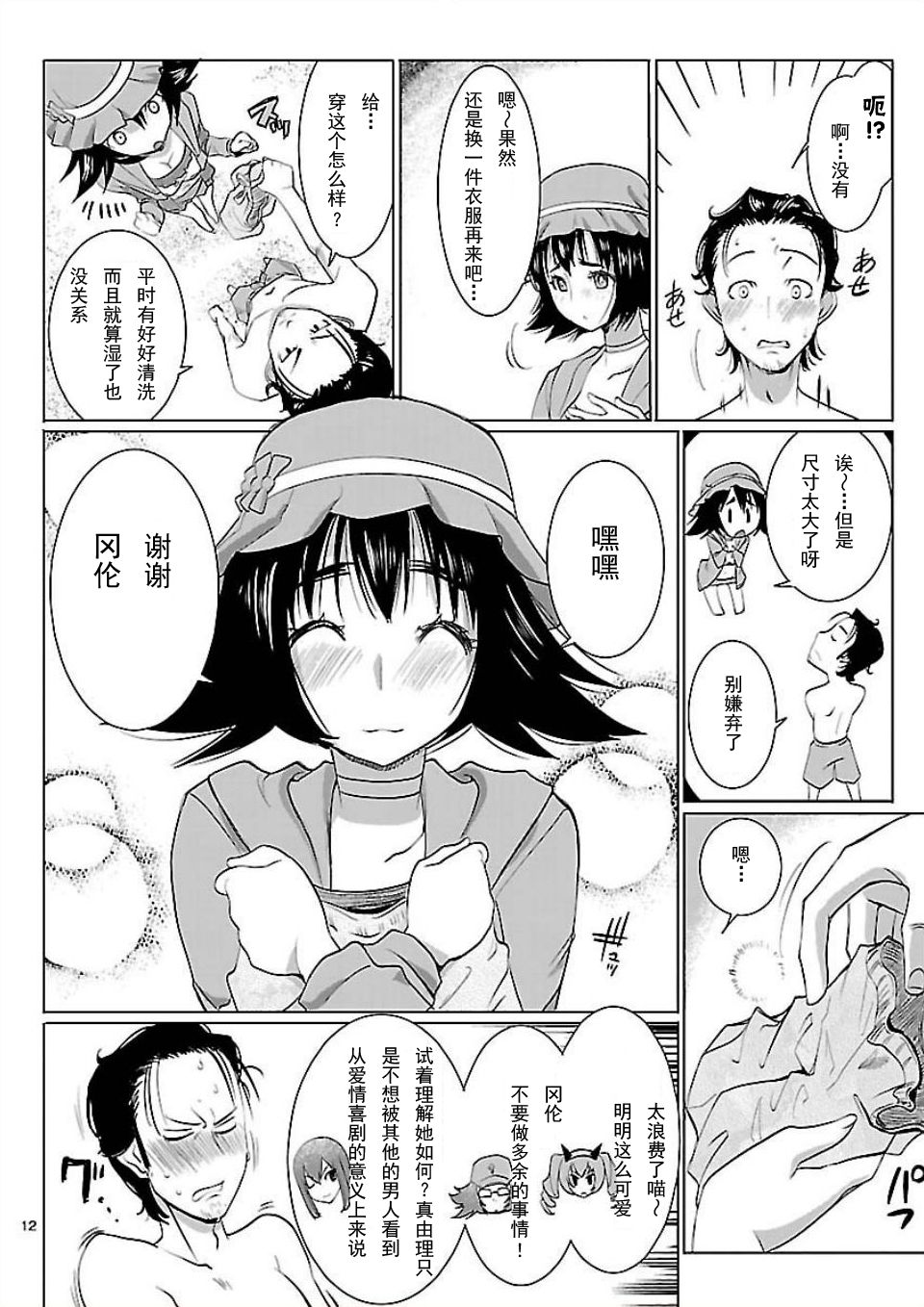命运石之门：星尘的二连音韩漫全集-第02话无删减无遮挡章节图片 