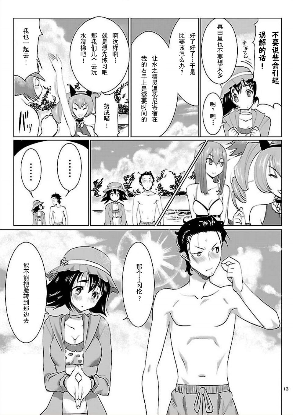 命运石之门：星尘的二连音韩漫全集-第02话无删减无遮挡章节图片 