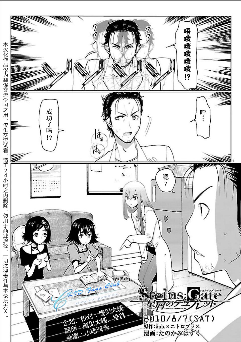 命运石之门：星尘的二连音韩漫全集-第02话无删减无遮挡章节图片 