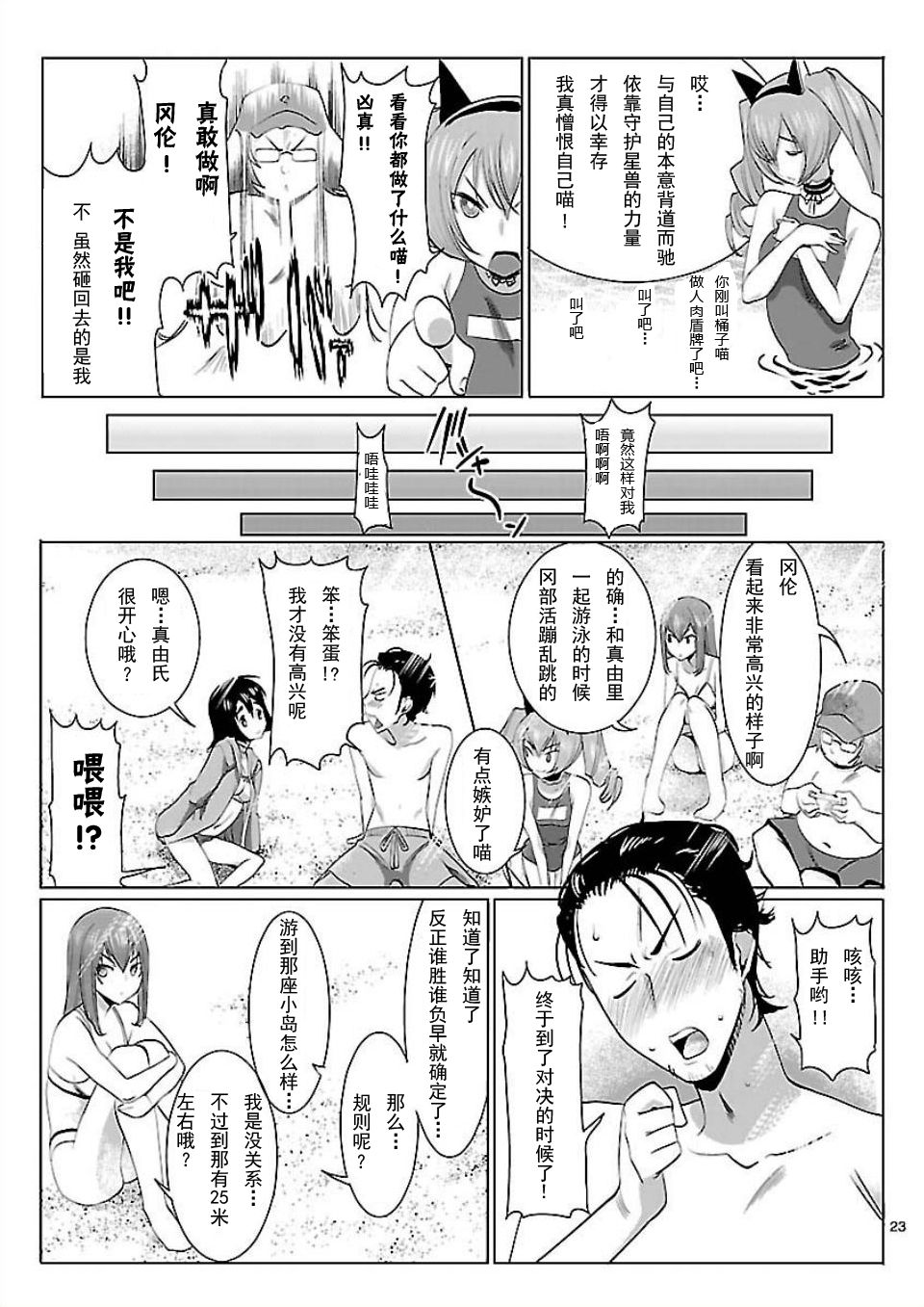 命运石之门：星尘的二连音韩漫全集-第02话无删减无遮挡章节图片 