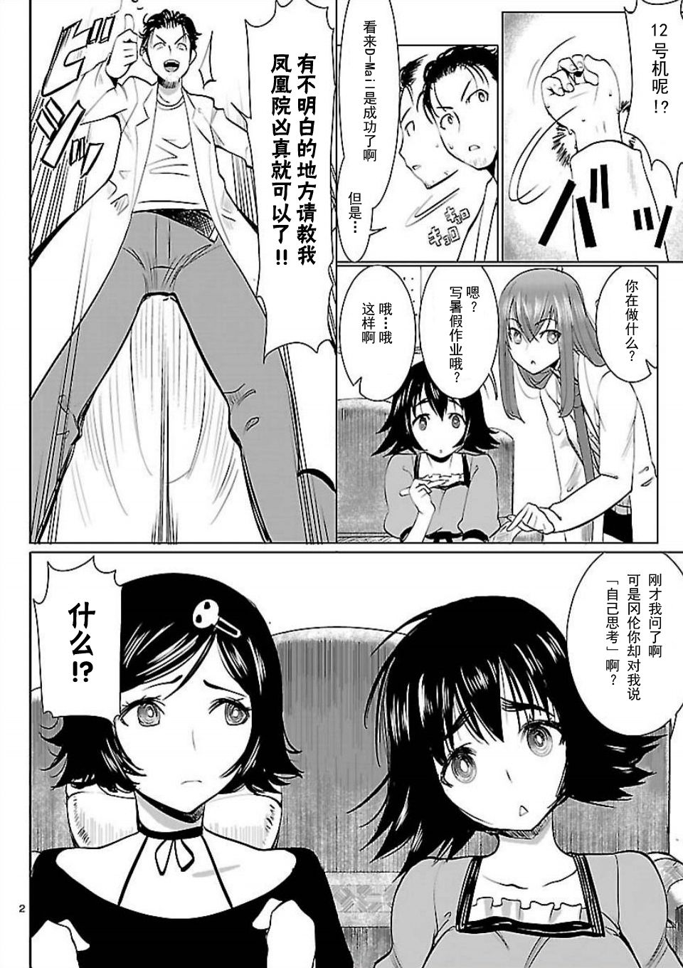 命运石之门：星尘的二连音韩漫全集-第02话无删减无遮挡章节图片 