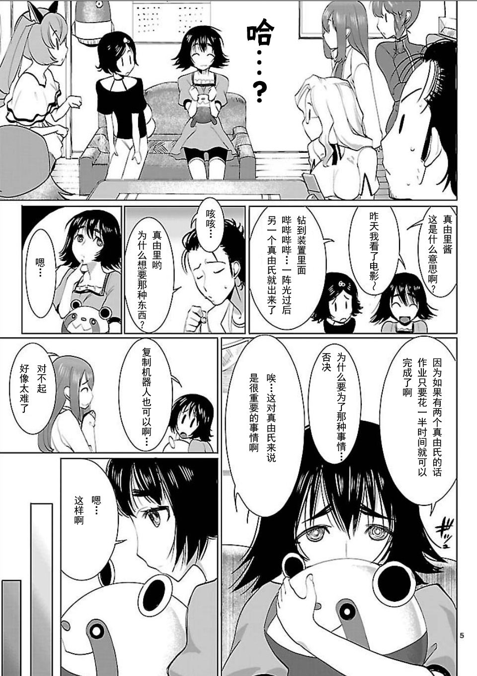 命运石之门：星尘的二连音韩漫全集-第02话无删减无遮挡章节图片 