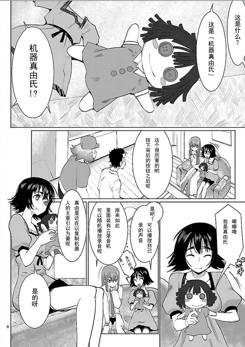 命运石之门：星尘的二连音韩漫全集-第02话无删减无遮挡章节图片 