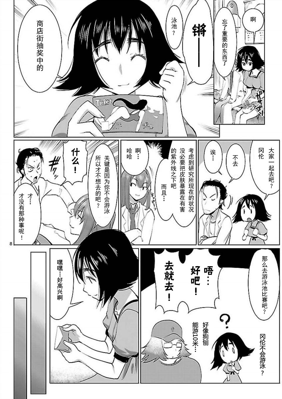 命运石之门：星尘的二连音韩漫全集-第02话无删减无遮挡章节图片 