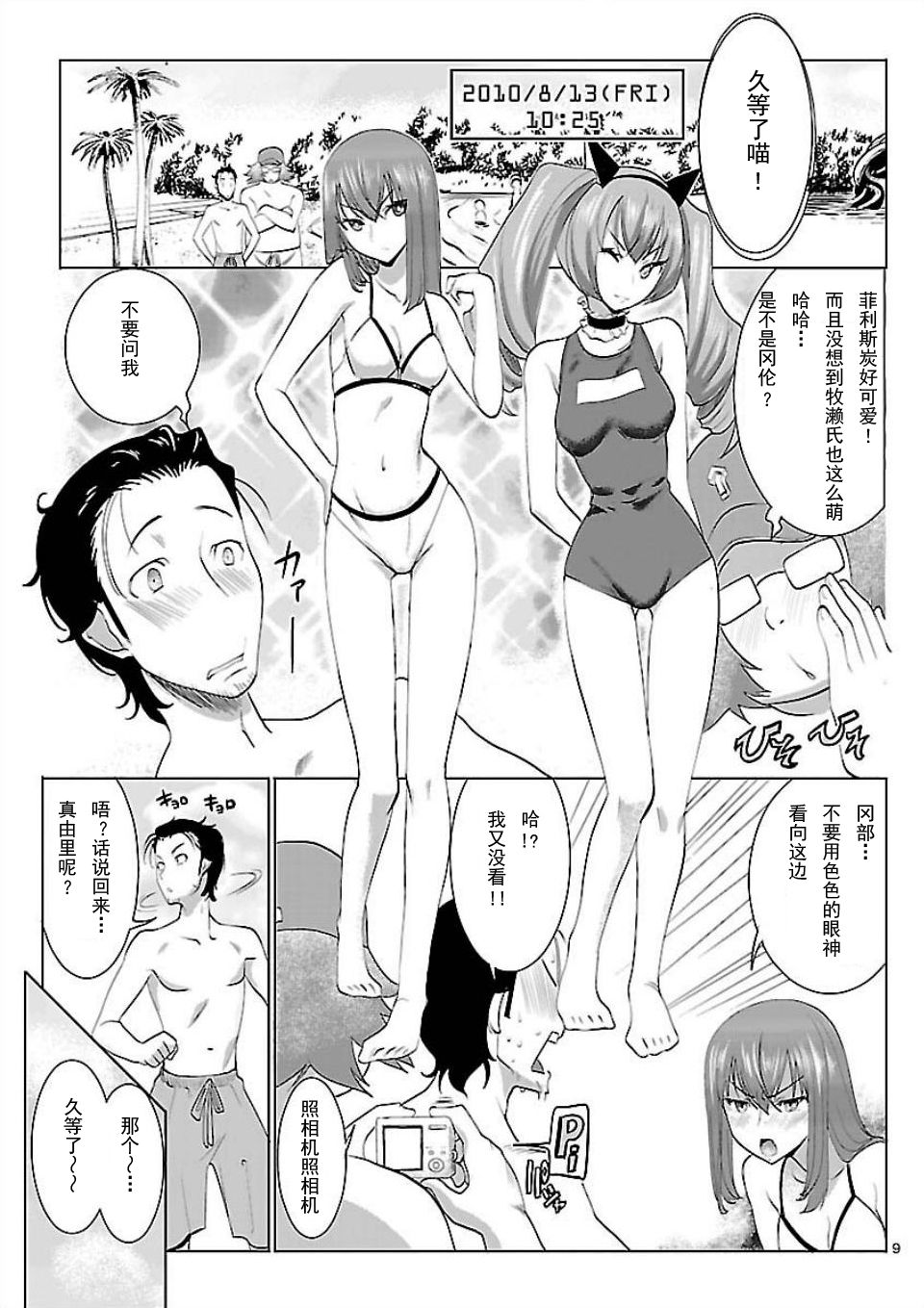 命运石之门：星尘的二连音韩漫全集-第02话无删减无遮挡章节图片 