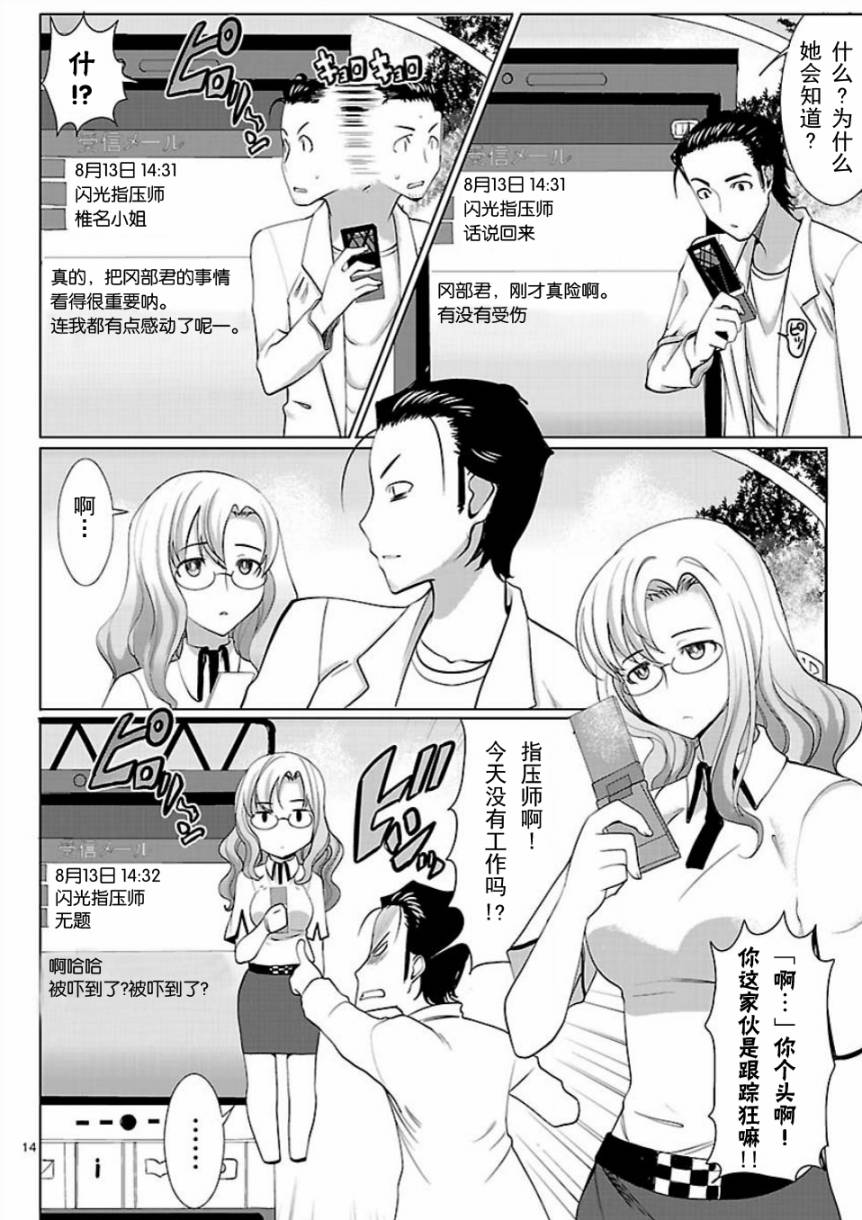 命运石之门：星尘的二连音韩漫全集-第03话无删减无遮挡章节图片 