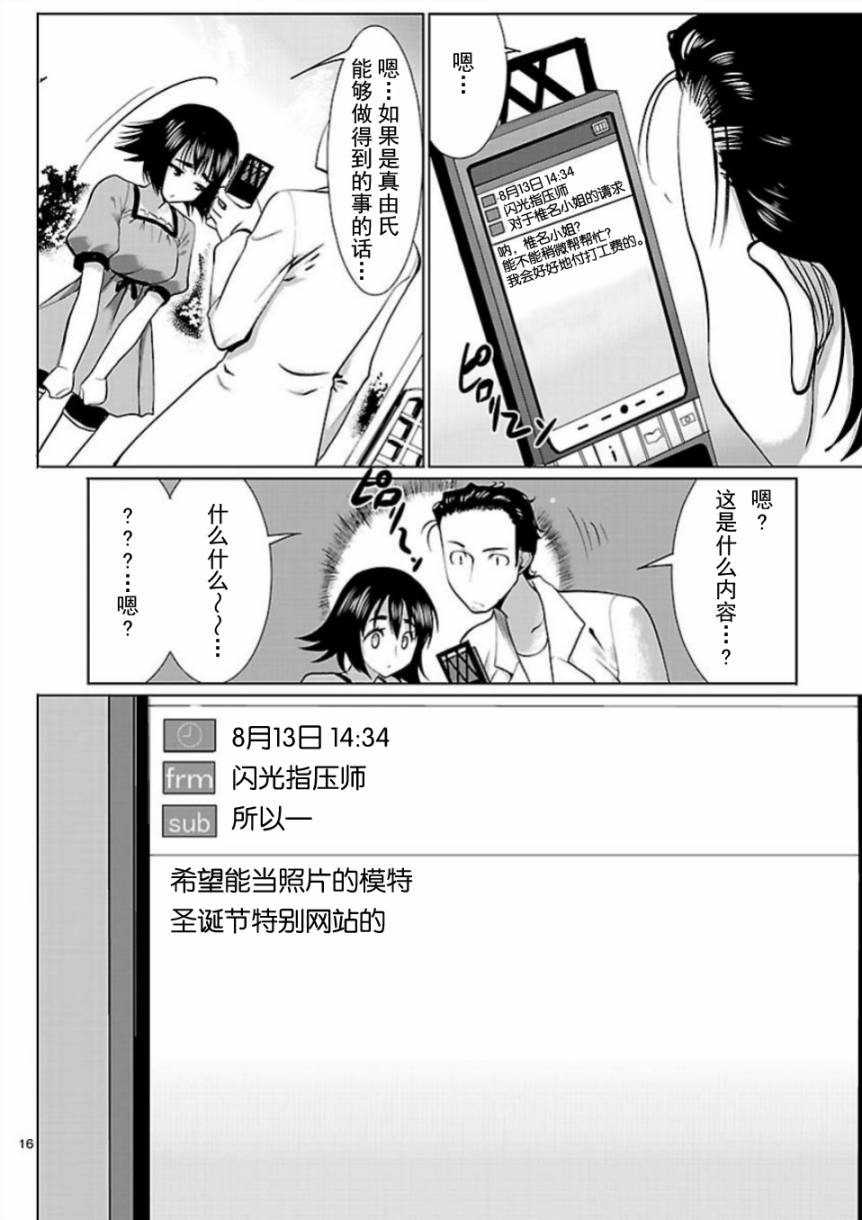 命运石之门：星尘的二连音韩漫全集-第03话无删减无遮挡章节图片 