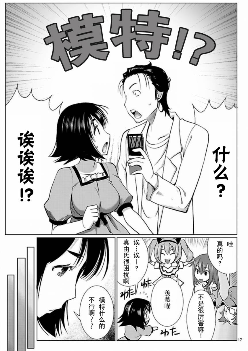 命运石之门：星尘的二连音韩漫全集-第03话无删减无遮挡章节图片 