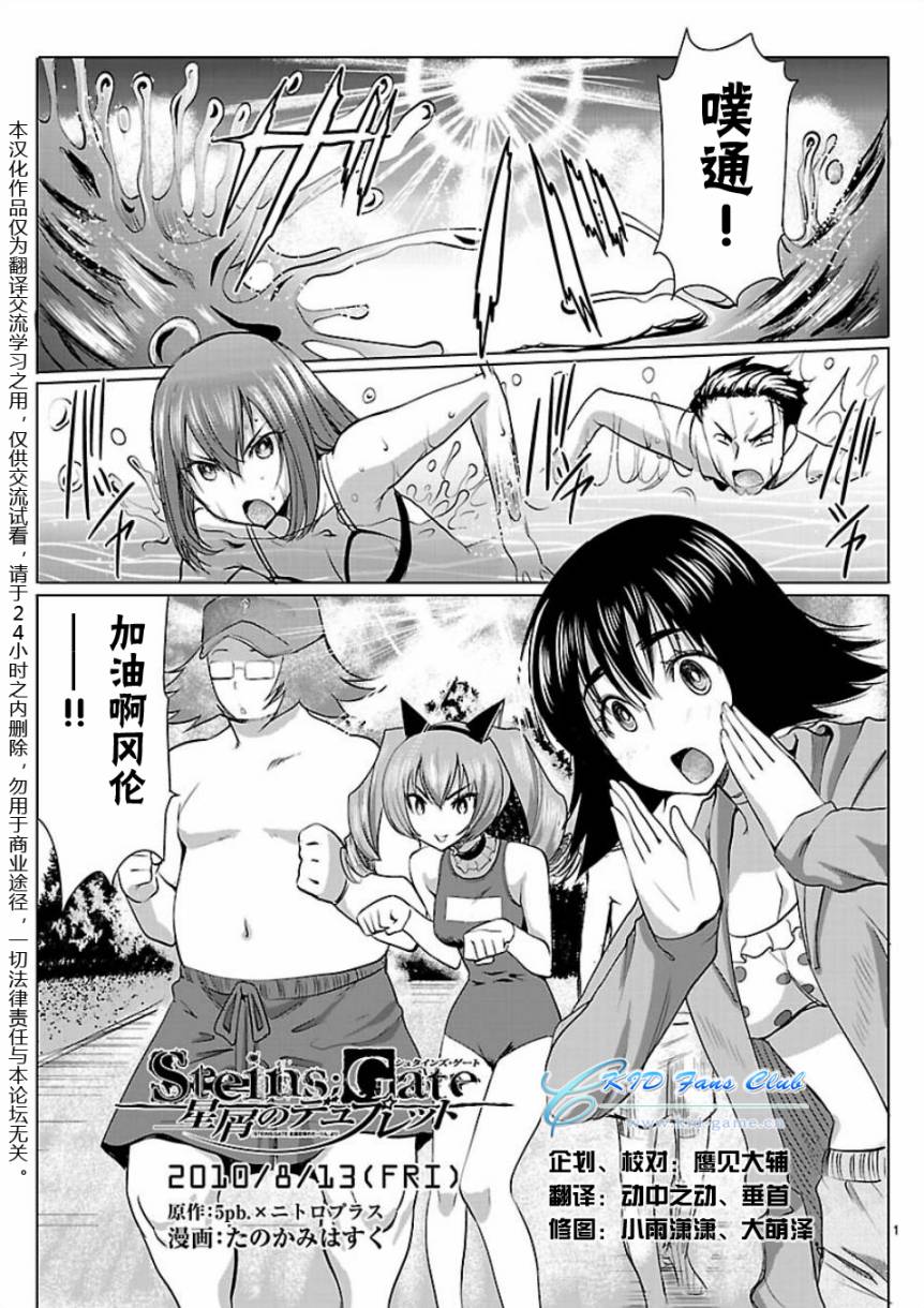 命运石之门：星尘的二连音韩漫全集-第03话无删减无遮挡章节图片 