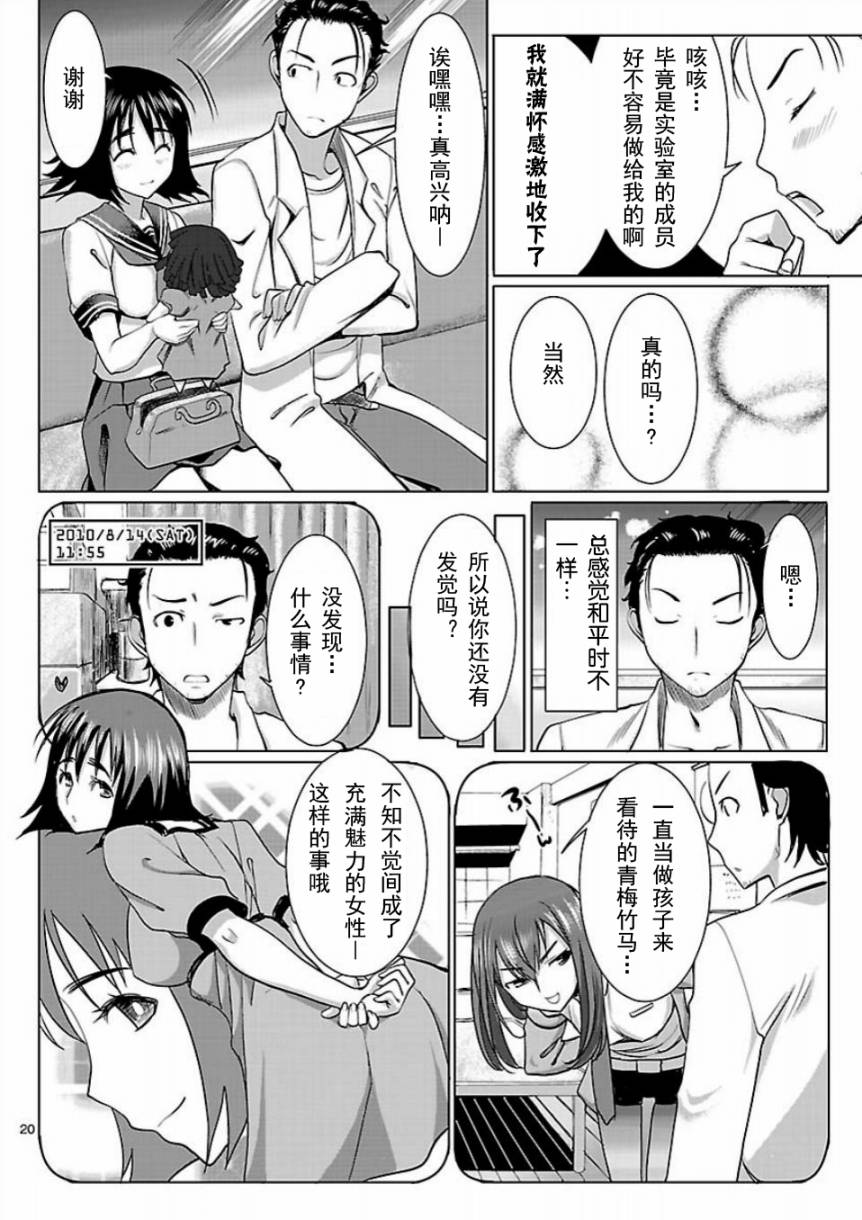 命运石之门：星尘的二连音韩漫全集-第03话无删减无遮挡章节图片 