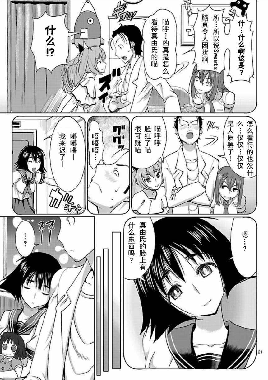 命运石之门：星尘的二连音韩漫全集-第03话无删减无遮挡章节图片 