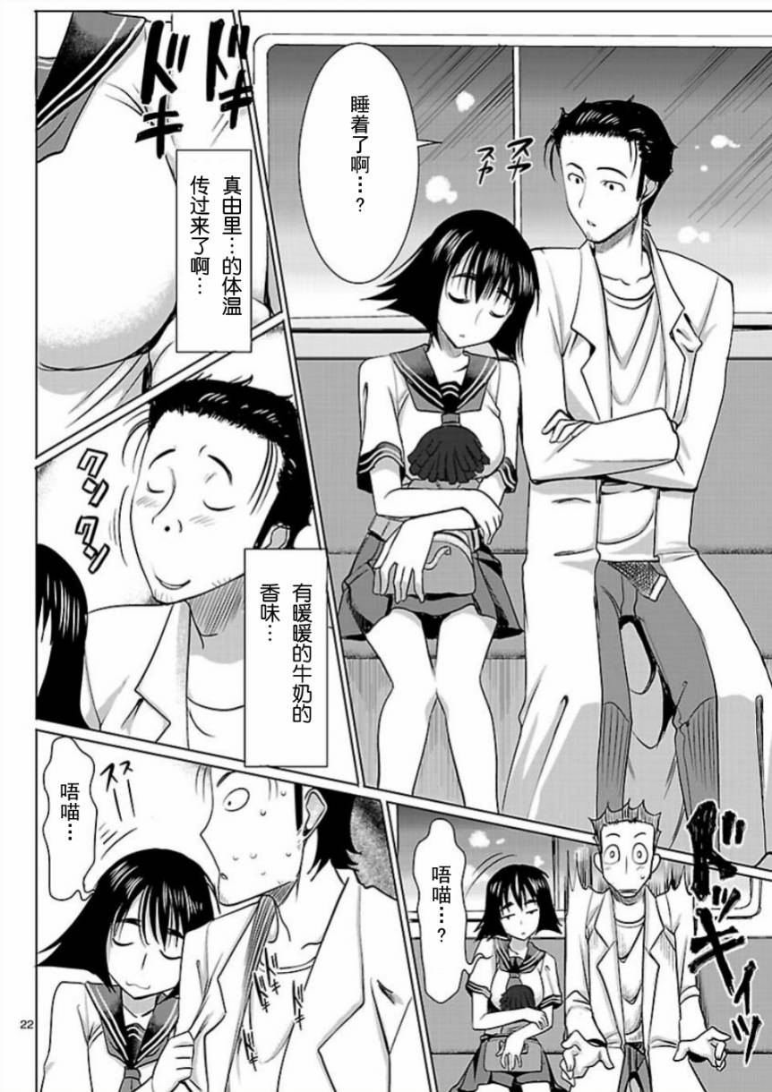 命运石之门：星尘的二连音韩漫全集-第03话无删减无遮挡章节图片 