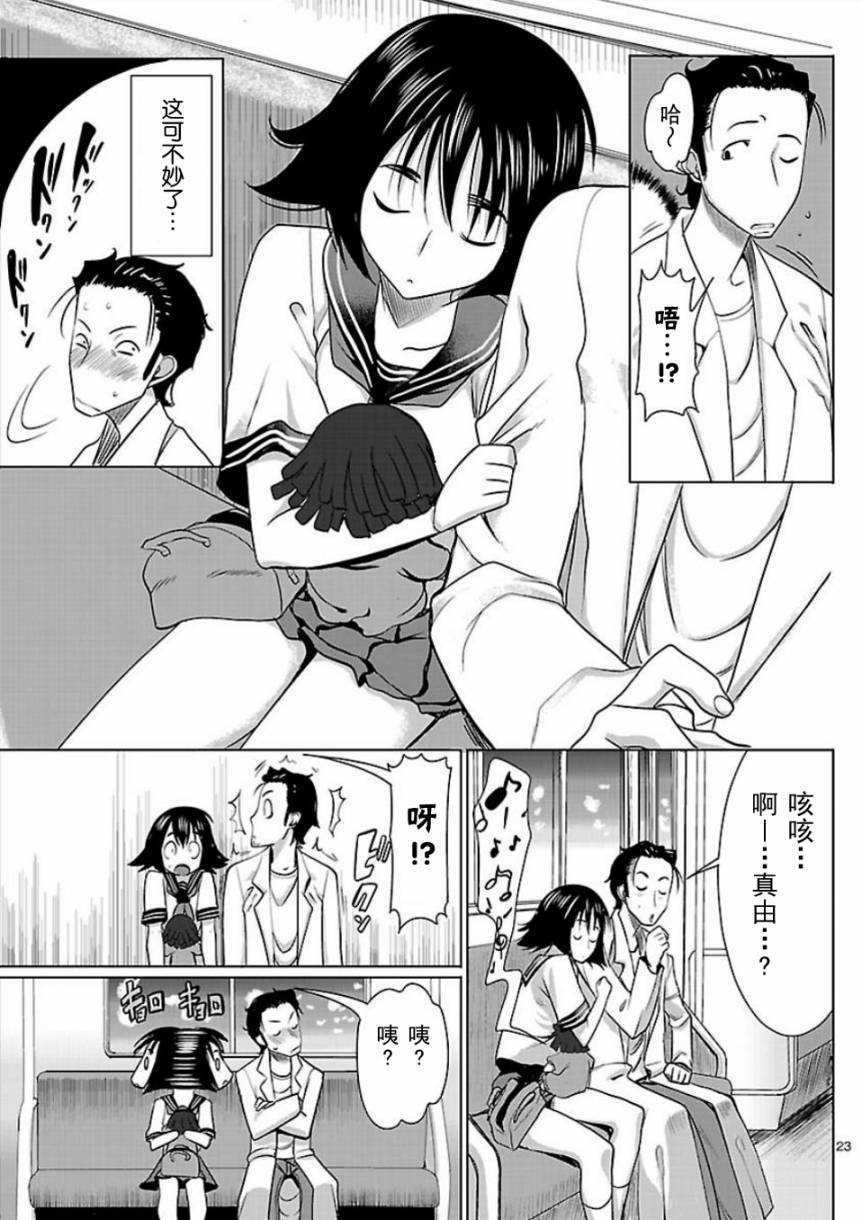 命运石之门：星尘的二连音韩漫全集-第03话无删减无遮挡章节图片 