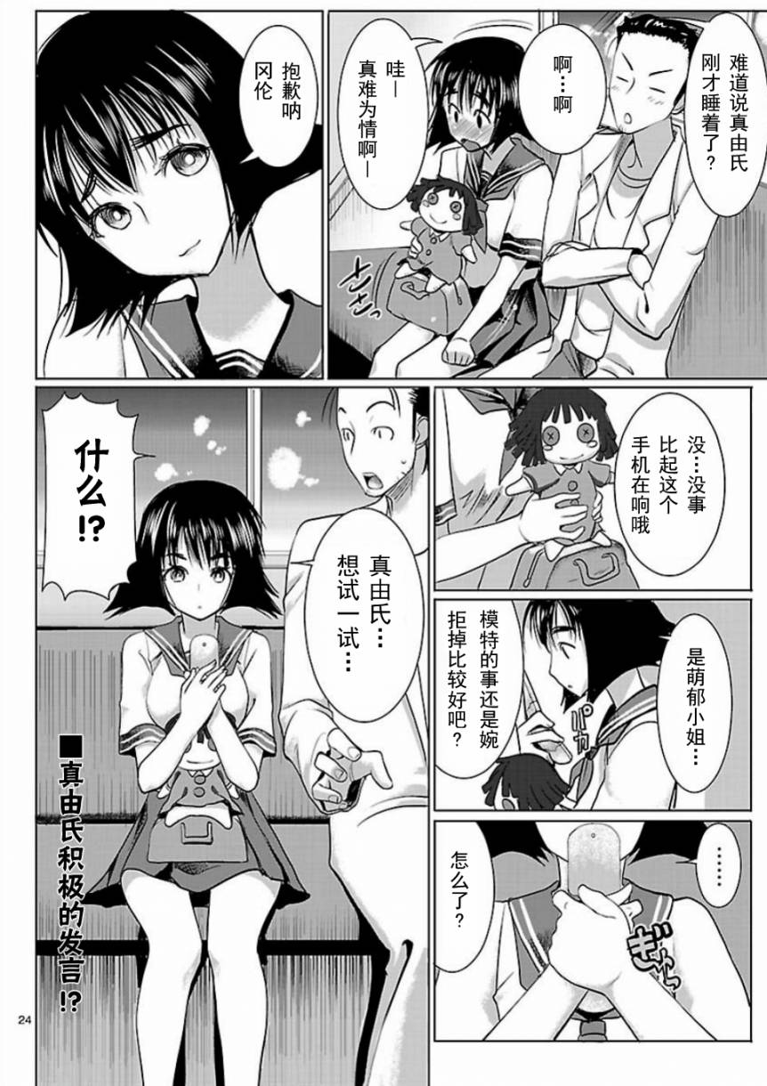 命运石之门：星尘的二连音韩漫全集-第03话无删减无遮挡章节图片 