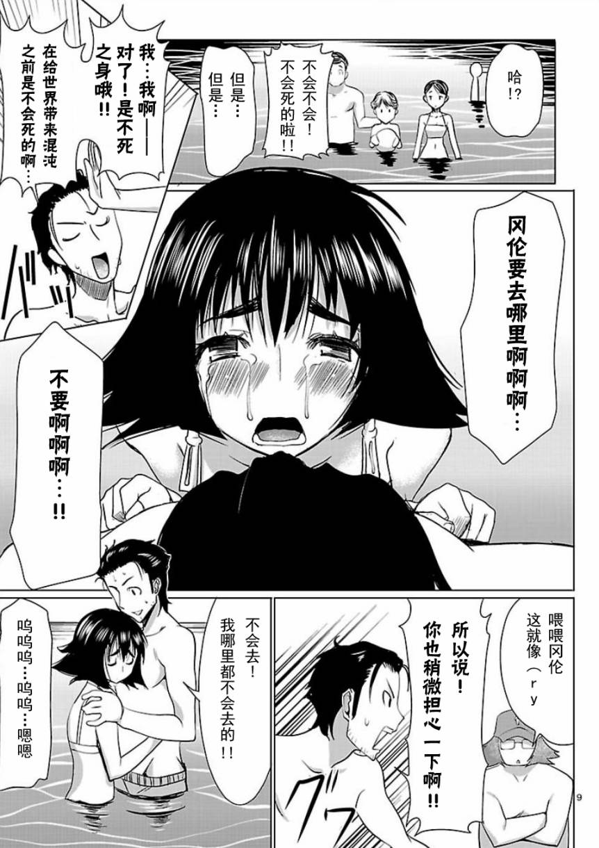 命运石之门：星尘的二连音韩漫全集-第03话无删减无遮挡章节图片 