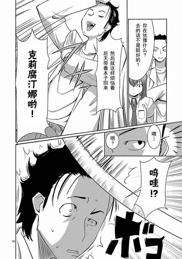 命运石之门：星尘的二连音韩漫全集-第04话无删减无遮挡章节图片 