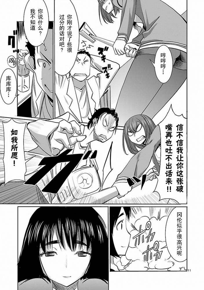 命运石之门：星尘的二连音韩漫全集-第04话无删减无遮挡章节图片 