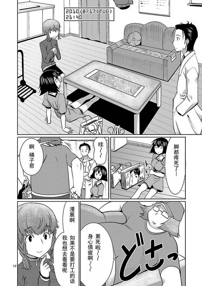 命运石之门：星尘的二连音韩漫全集-第04话无删减无遮挡章节图片 