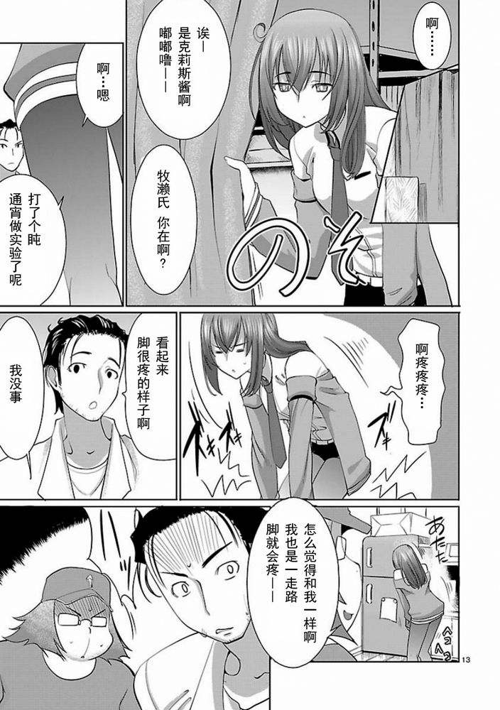 命运石之门：星尘的二连音韩漫全集-第04话无删减无遮挡章节图片 