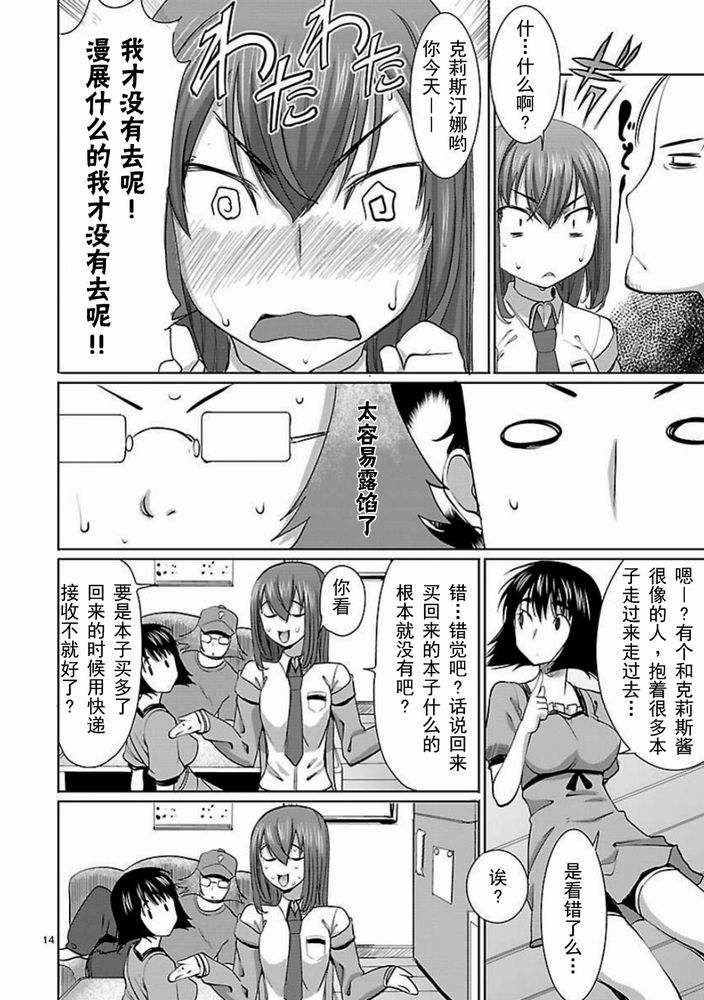 命运石之门：星尘的二连音韩漫全集-第04话无删减无遮挡章节图片 