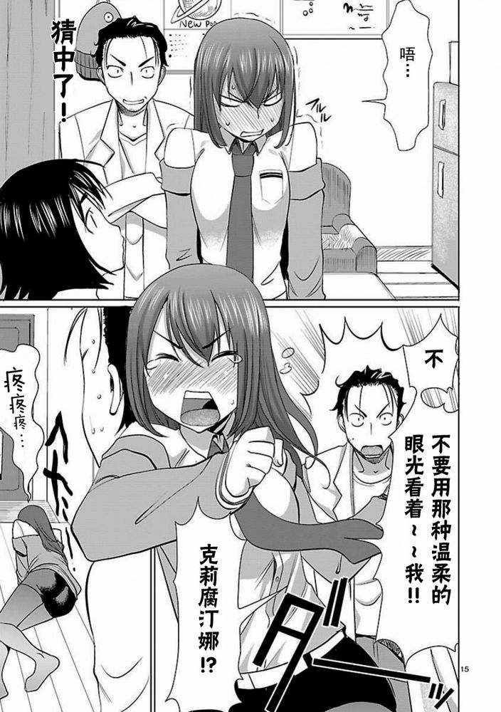 命运石之门：星尘的二连音韩漫全集-第04话无删减无遮挡章节图片 