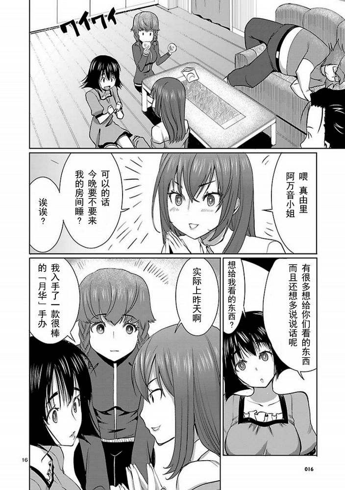 命运石之门：星尘的二连音韩漫全集-第04话无删减无遮挡章节图片 