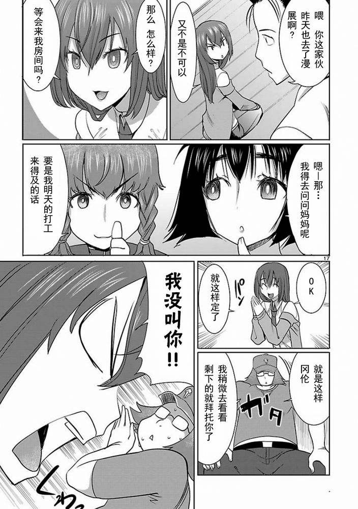 命运石之门：星尘的二连音韩漫全集-第04话无删减无遮挡章节图片 