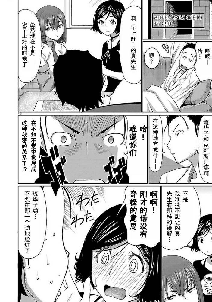 命运石之门：星尘的二连音韩漫全集-第04话无删减无遮挡章节图片 