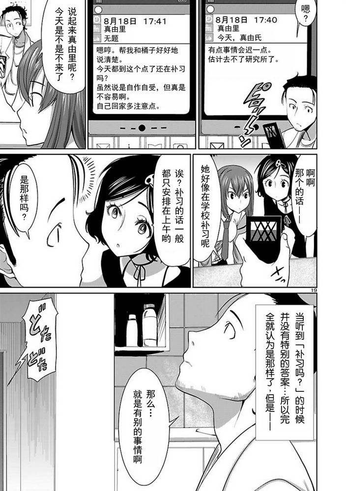 命运石之门：星尘的二连音韩漫全集-第04话无删减无遮挡章节图片 