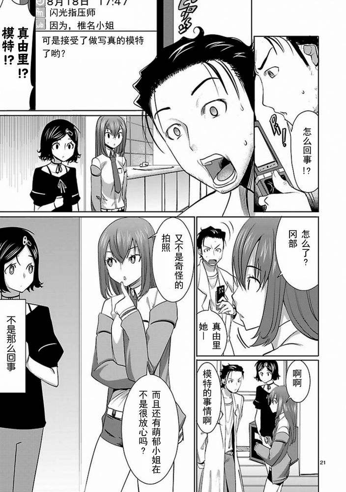 命运石之门：星尘的二连音韩漫全集-第04话无删减无遮挡章节图片 