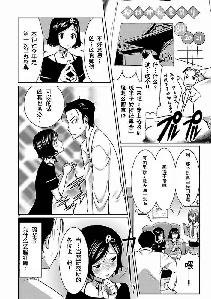 命运石之门：星尘的二连音韩漫全集-第04话无删减无遮挡章节图片 
