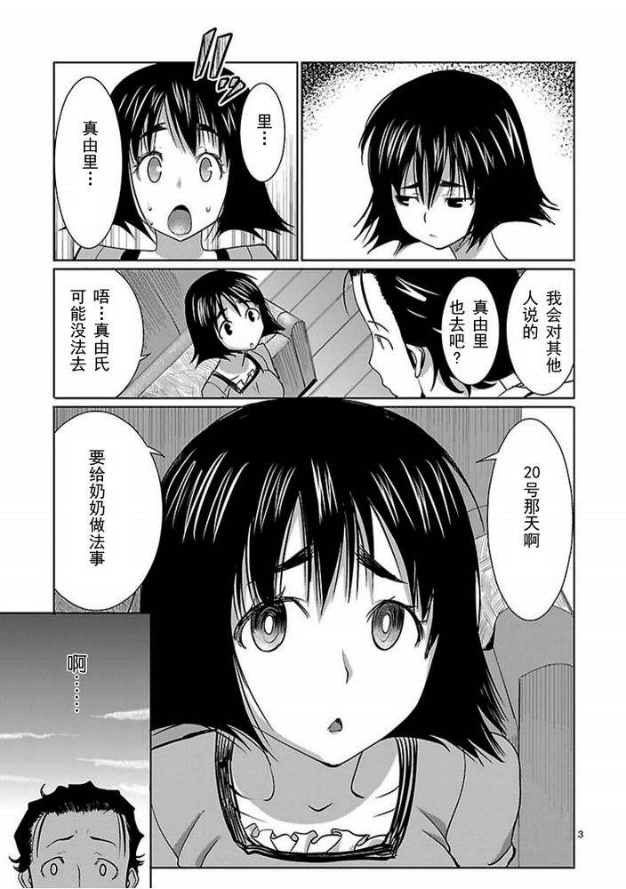 命运石之门：星尘的二连音韩漫全集-第04话无删减无遮挡章节图片 