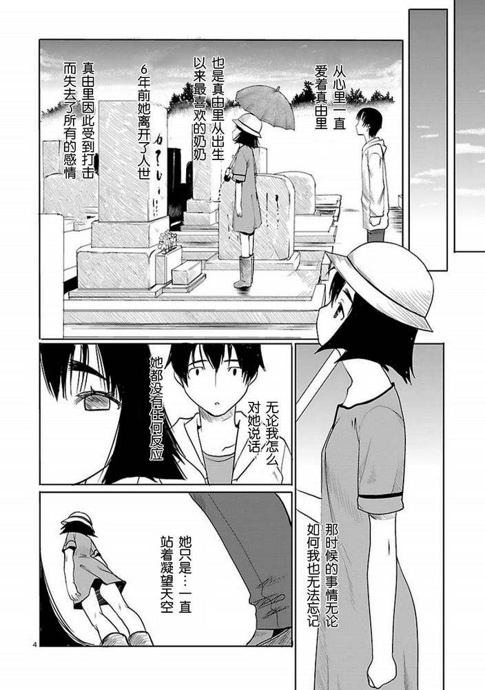 命运石之门：星尘的二连音韩漫全集-第04话无删减无遮挡章节图片 