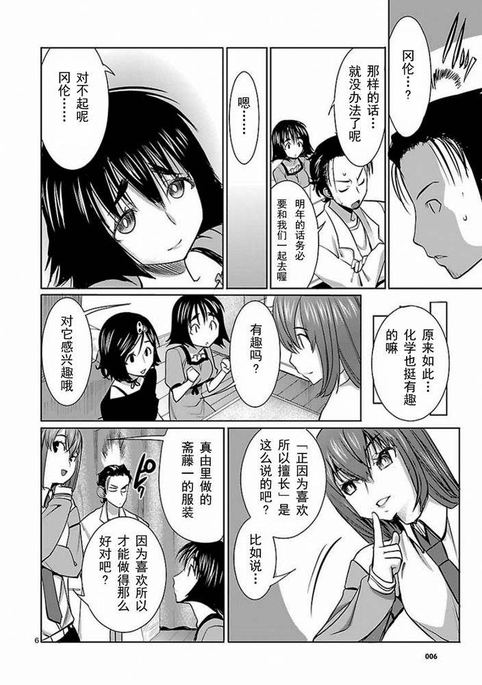 命运石之门：星尘的二连音韩漫全集-第04话无删减无遮挡章节图片 