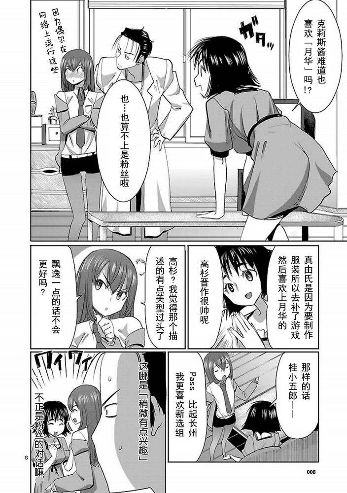 命运石之门：星尘的二连音韩漫全集-第04话无删减无遮挡章节图片 