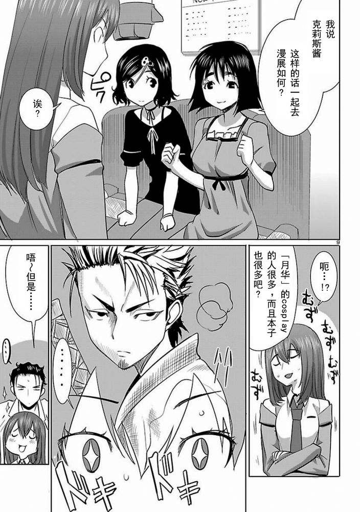 命运石之门：星尘的二连音韩漫全集-第04话无删减无遮挡章节图片 