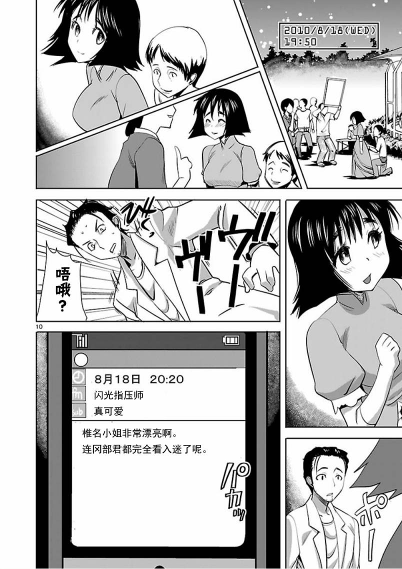 命运石之门：星尘的二连音韩漫全集-第05话无删减无遮挡章节图片 