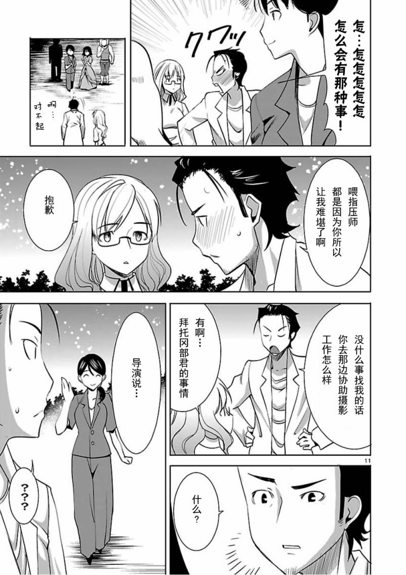 命运石之门：星尘的二连音韩漫全集-第05话无删减无遮挡章节图片 