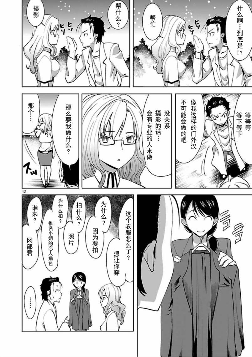 命运石之门：星尘的二连音韩漫全集-第05话无删减无遮挡章节图片 