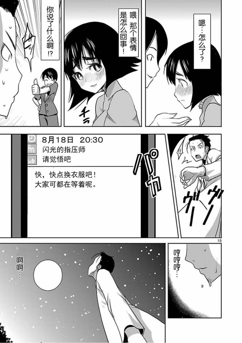 命运石之门：星尘的二连音韩漫全集-第05话无删减无遮挡章节图片 