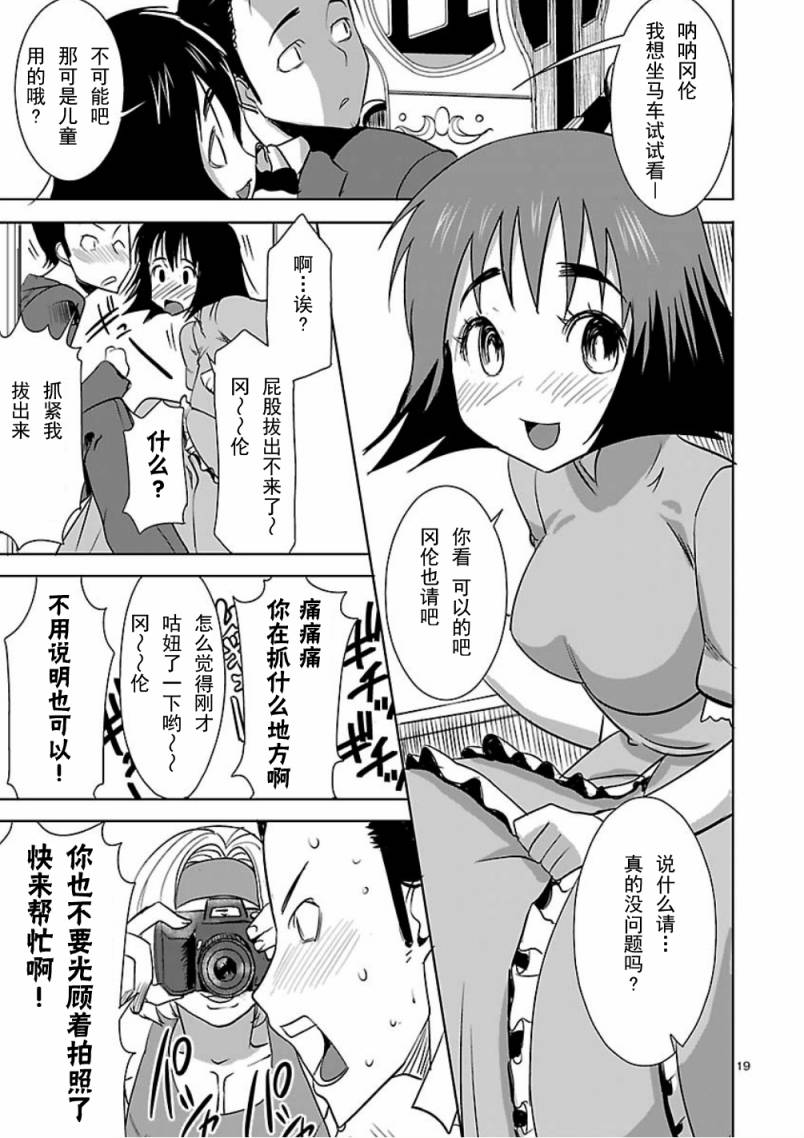 命运石之门：星尘的二连音韩漫全集-第05话无删减无遮挡章节图片 