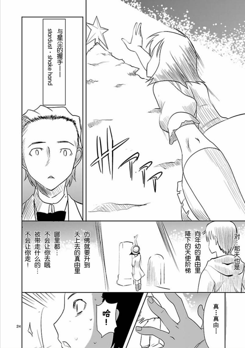 命运石之门：星尘的二连音韩漫全集-第05话无删减无遮挡章节图片 